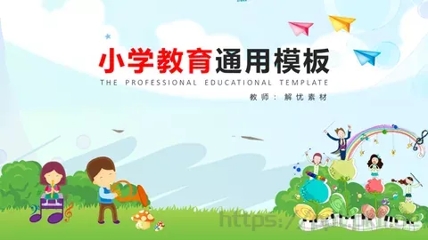 小学教育教学说课PPT模板 缩略图