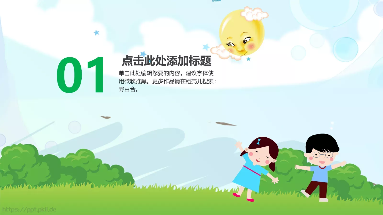 小学教育教学说课PPT模板 第 3 页缩略图