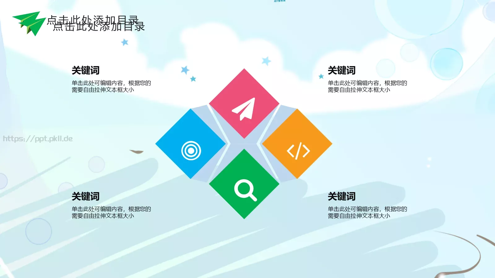 小学教育教学说课PPT模板 第 5 页预览图
