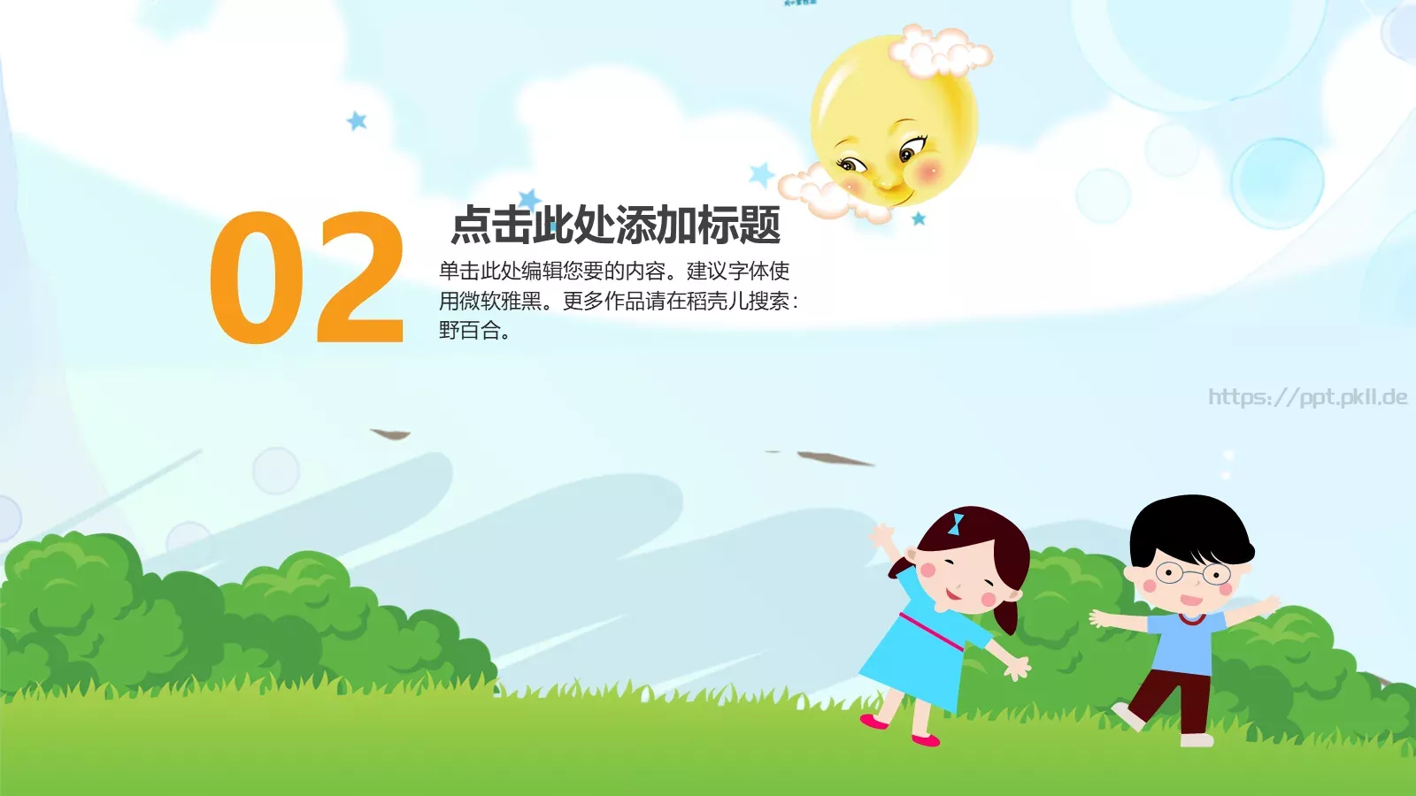 小学教育教学说课PPT模板 第 9 页预览图