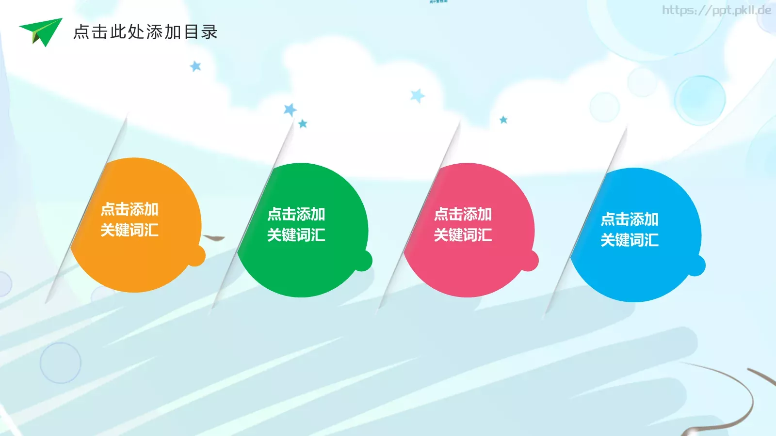 小学教育教学说课PPT模板 第 7 页预览图