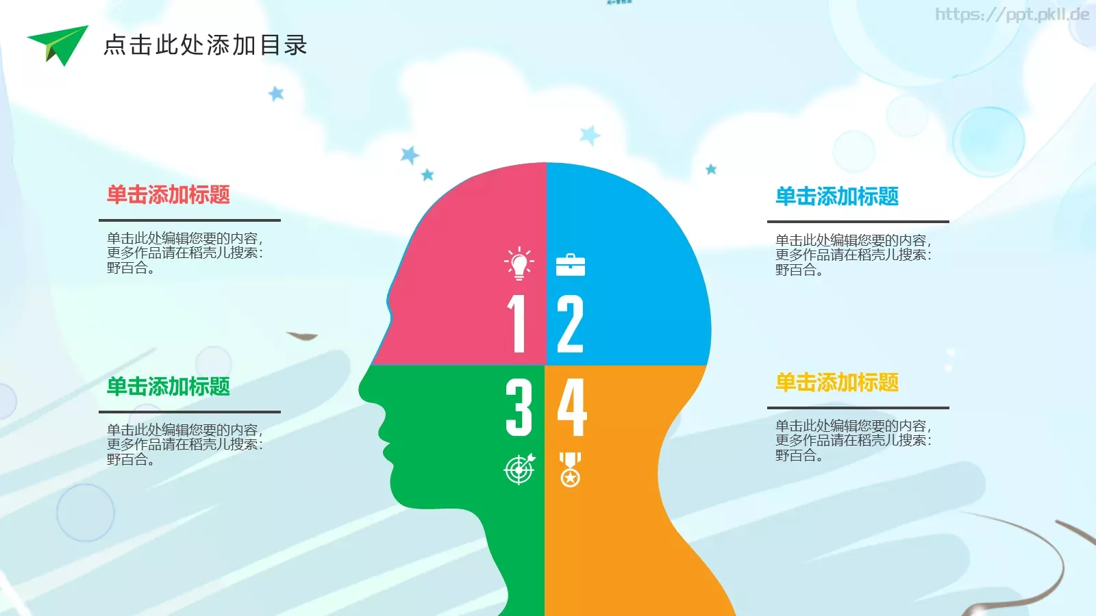 小学教育教学说课PPT模板 第 12 页预览图