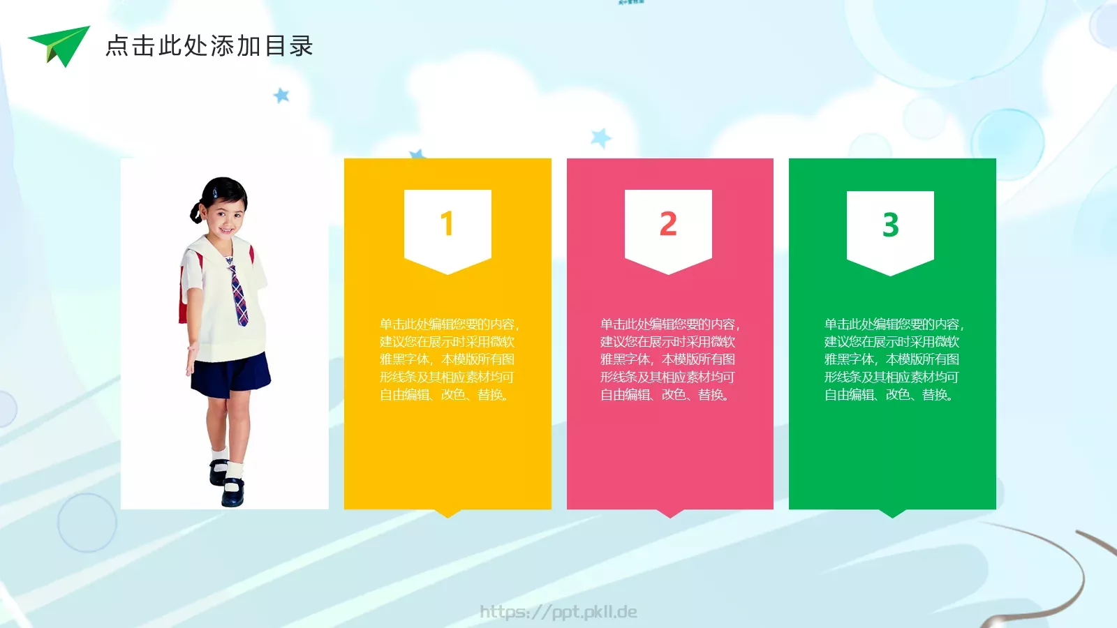 小学教育教学说课PPT模板 第 17 页预览图