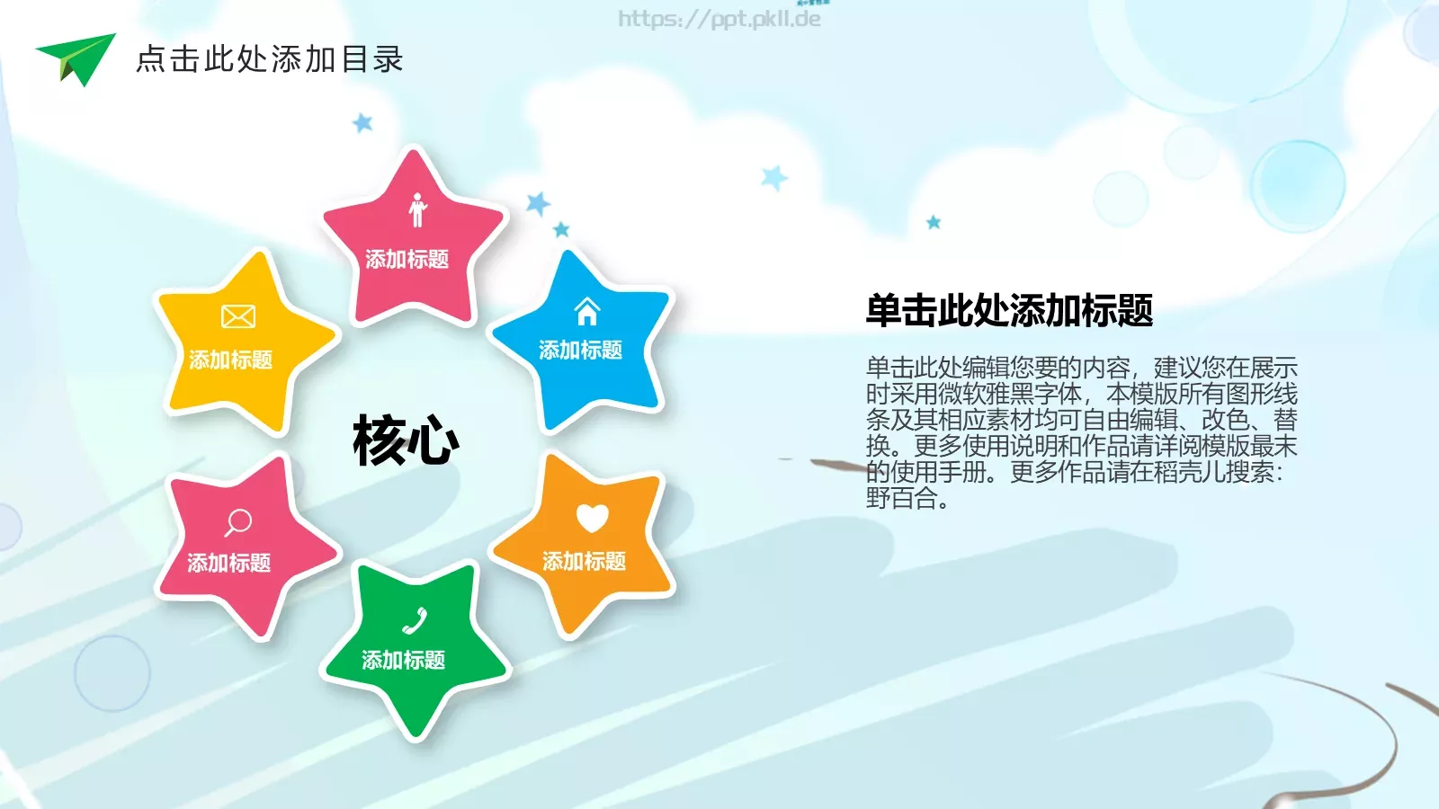 小学教育教学说课PPT模板 第 16 页预览图