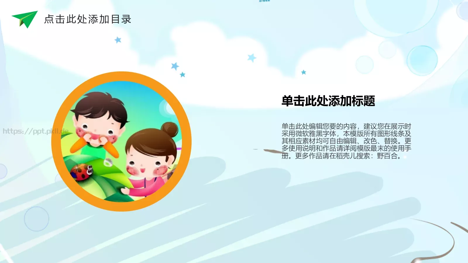 小学教育教学说课PPT模板 第 19 页预览图