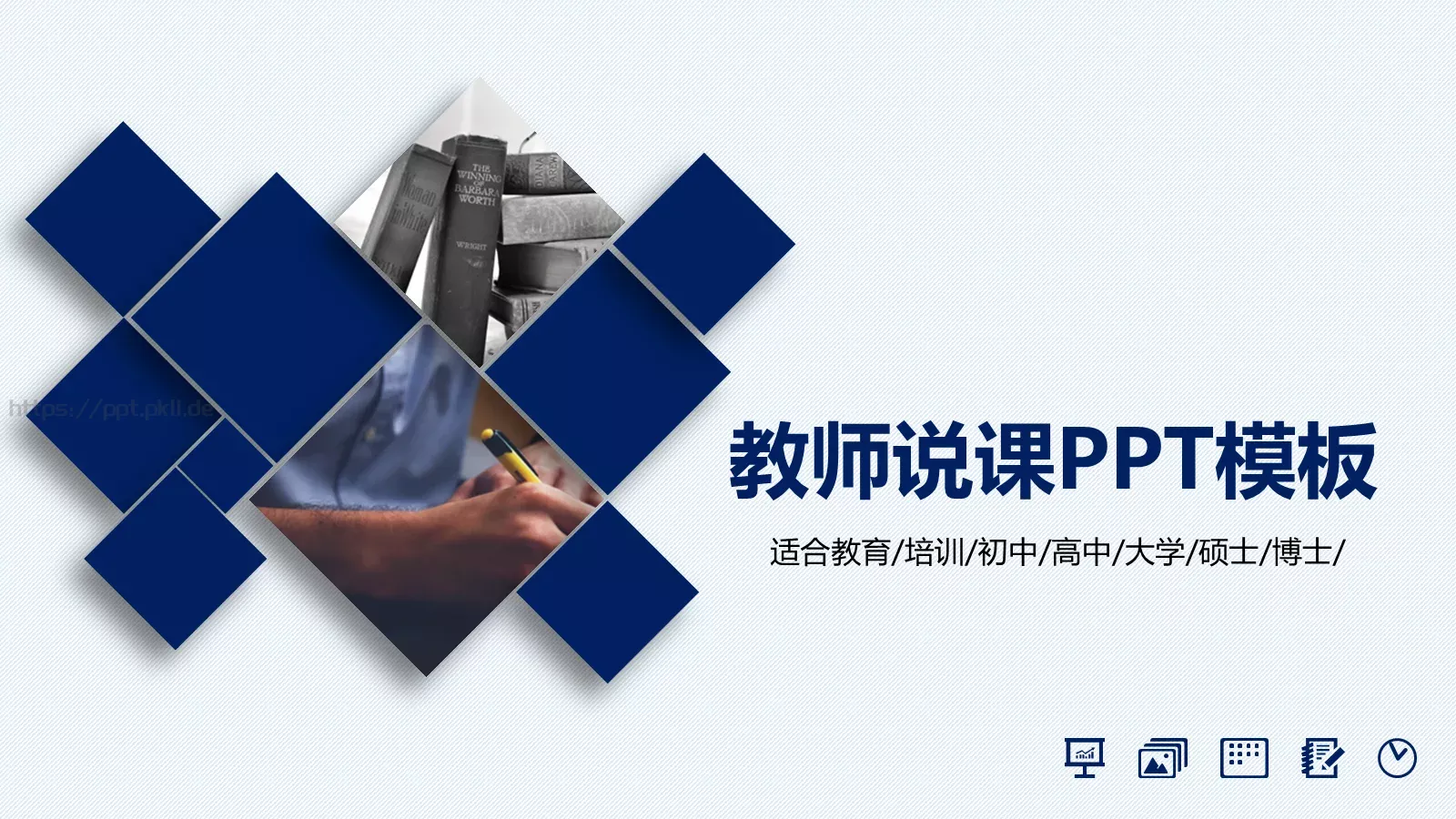 教师说课PPT模板 第 1 页缩略图