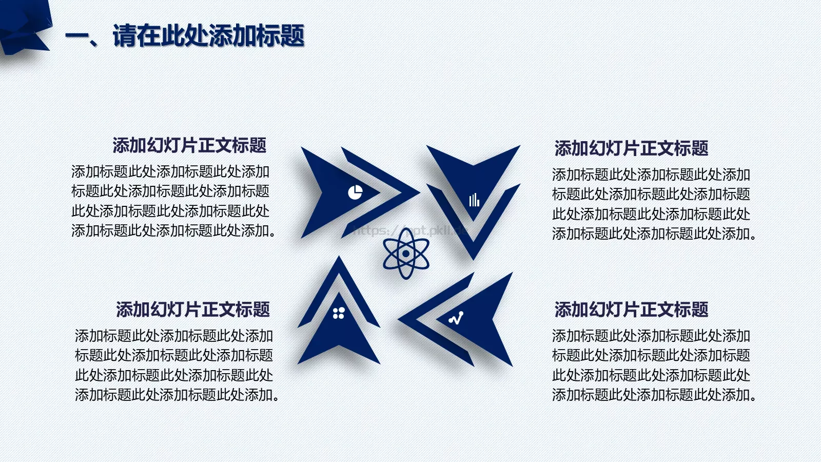 教师说课PPT模板 第 8 页预览图