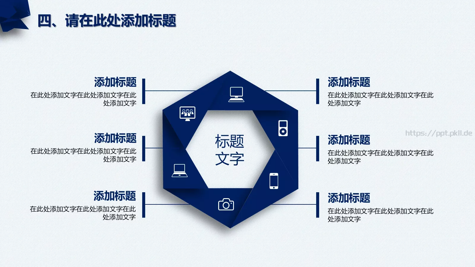 教师说课PPT模板 第 23 页预览图