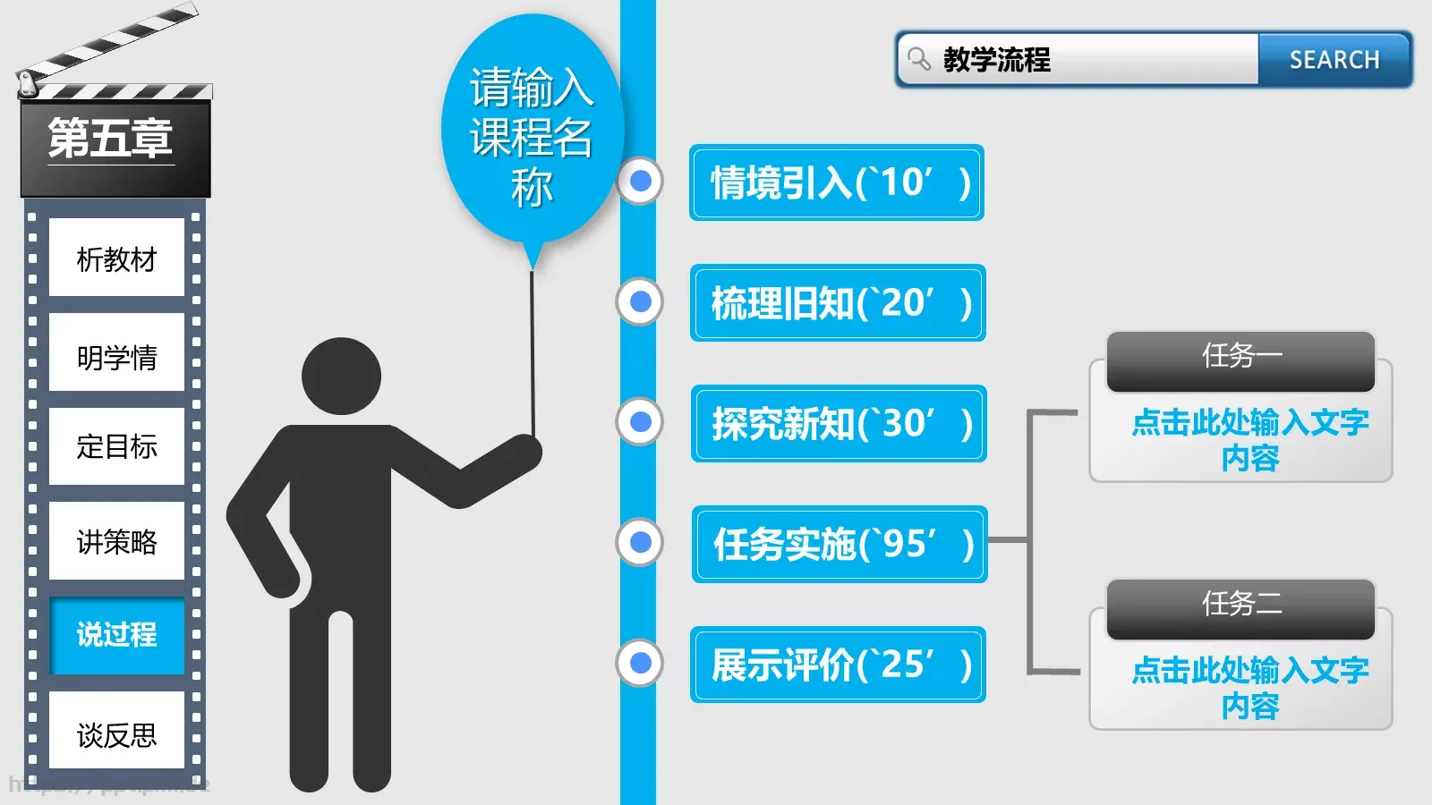 教师说课教学PPT模板 第 14 页预览图