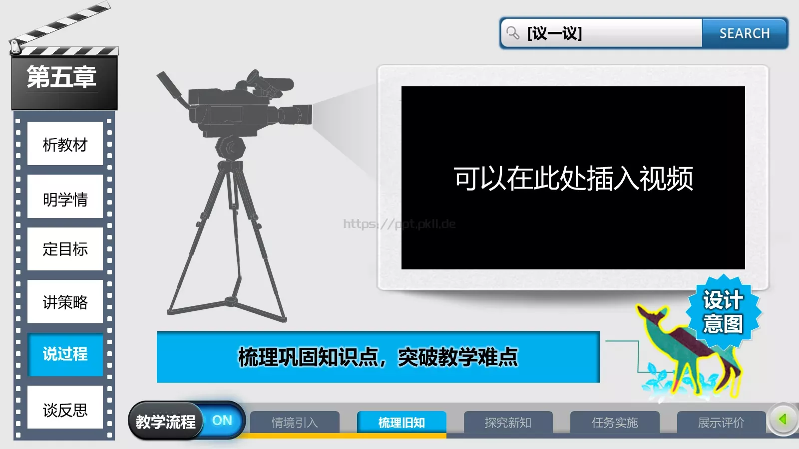 教师说课教学PPT模板 第 17 页预览图