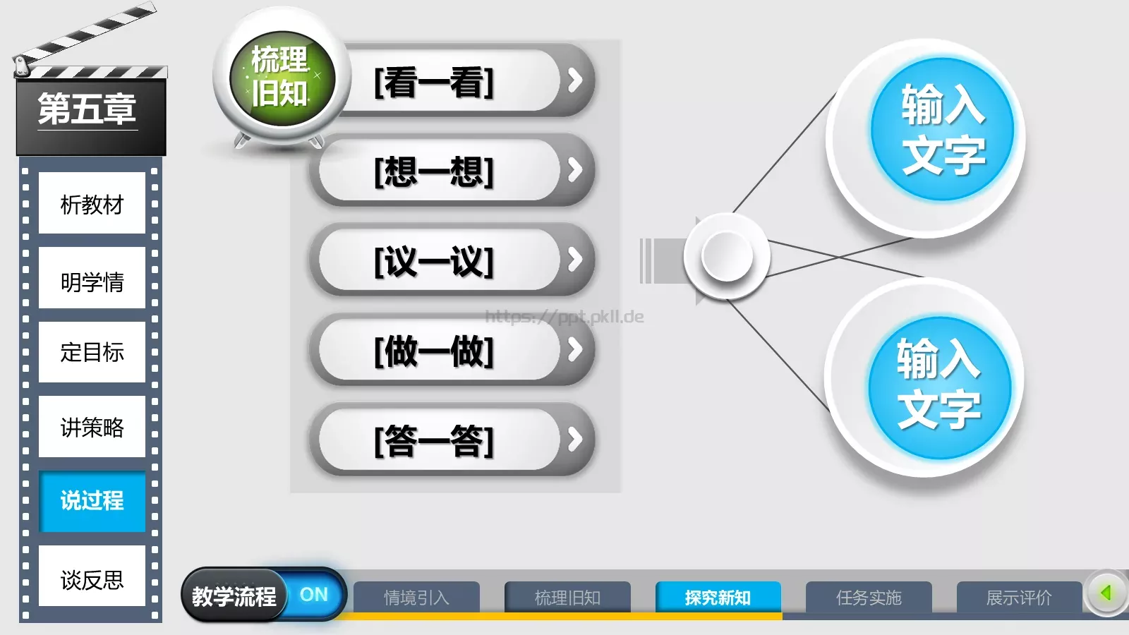 教师说课教学PPT模板 第 18 页预览图