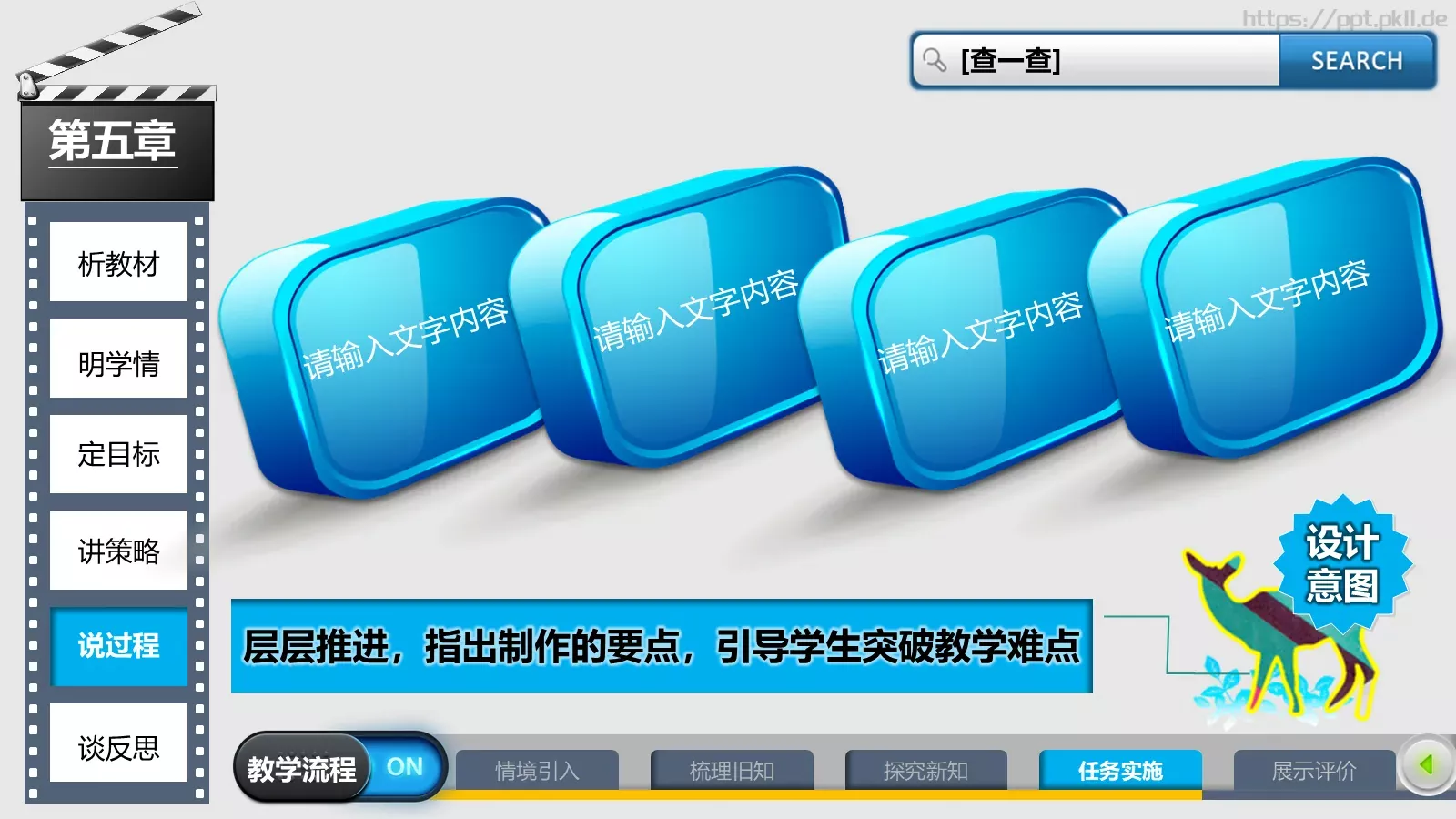 教师说课教学PPT模板 第 23 页预览图