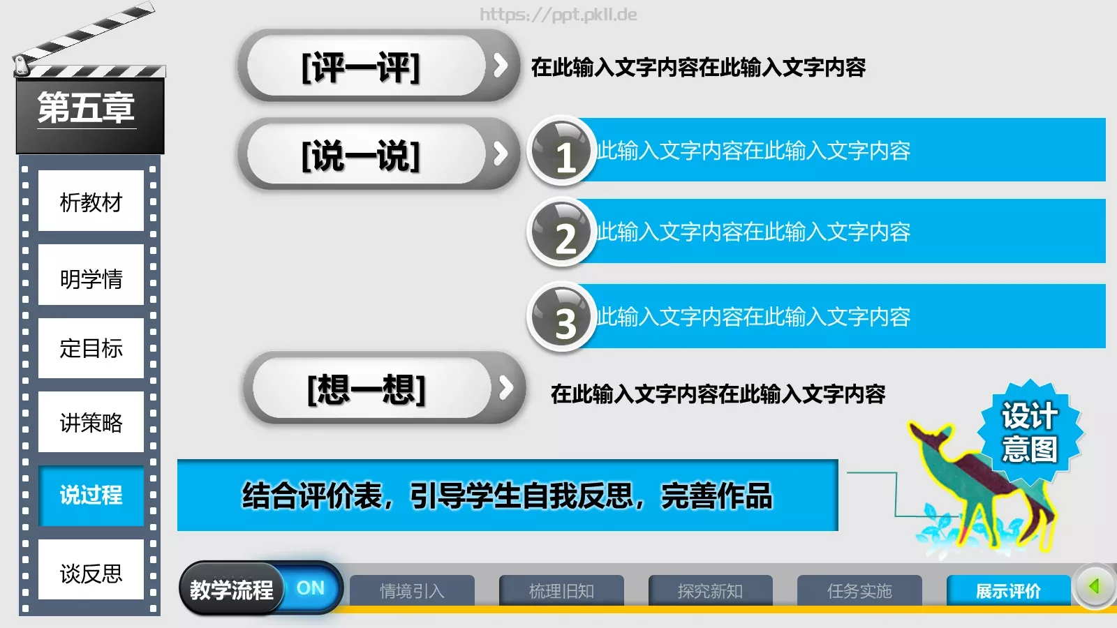 教师说课教学PPT模板 第 25 页预览图