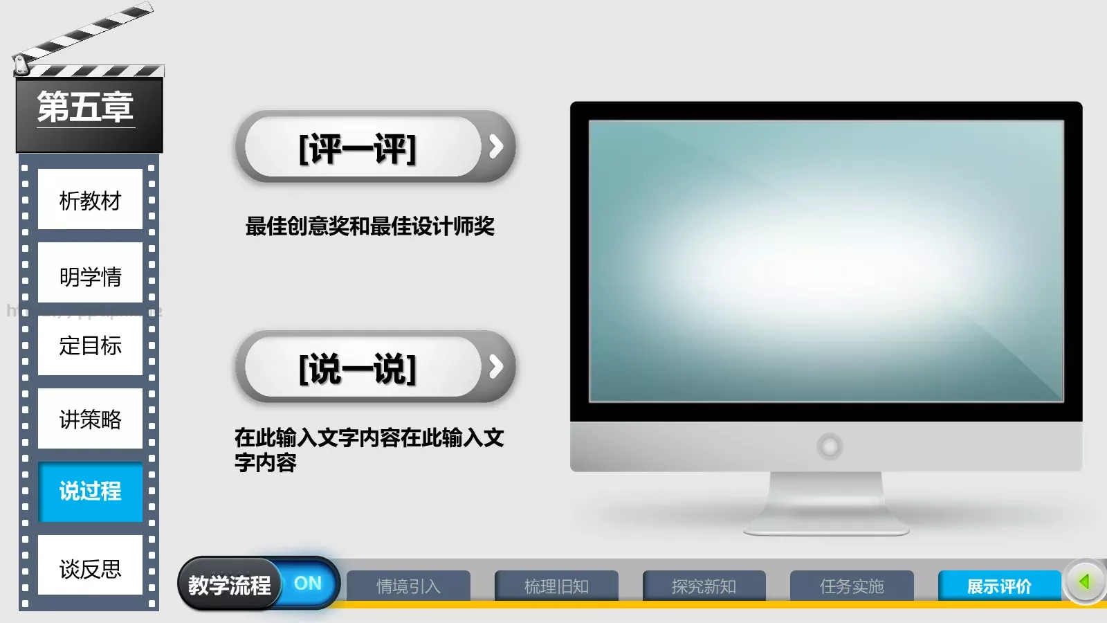 教师说课教学PPT模板 第 24 页预览图