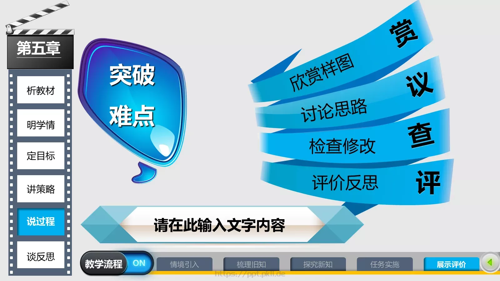 教师说课教学PPT模板 第 29 页预览图