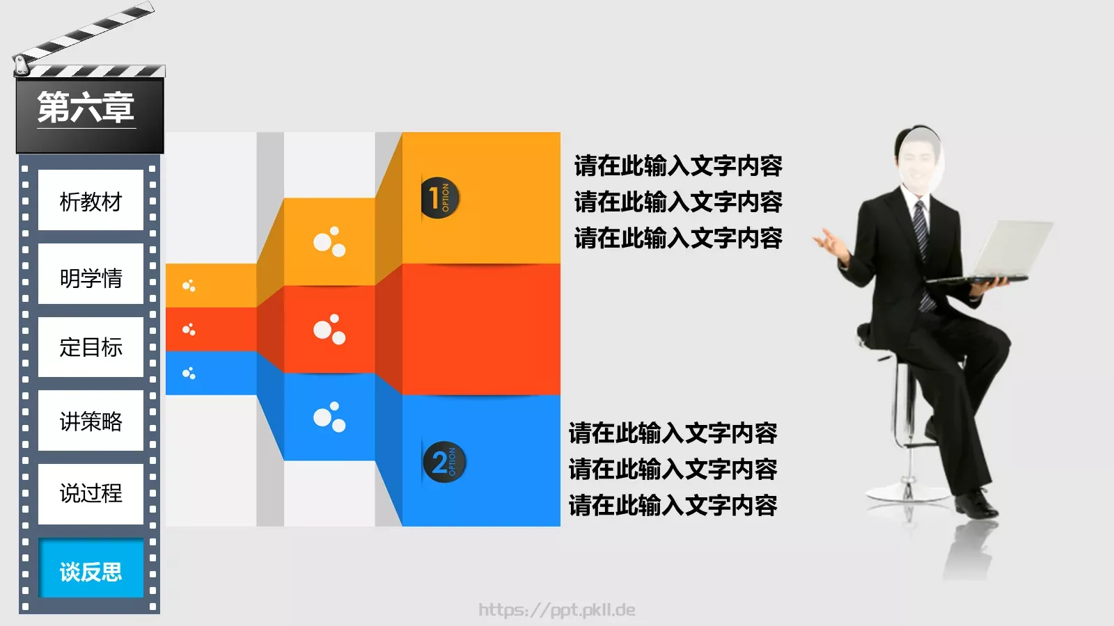教师说课教学PPT模板 第 32 页预览图