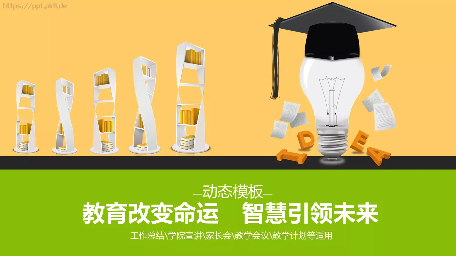 家长会工作总结PPT模板 封面图