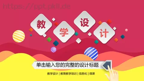 教学说课教育培训PPT模板 缩略图