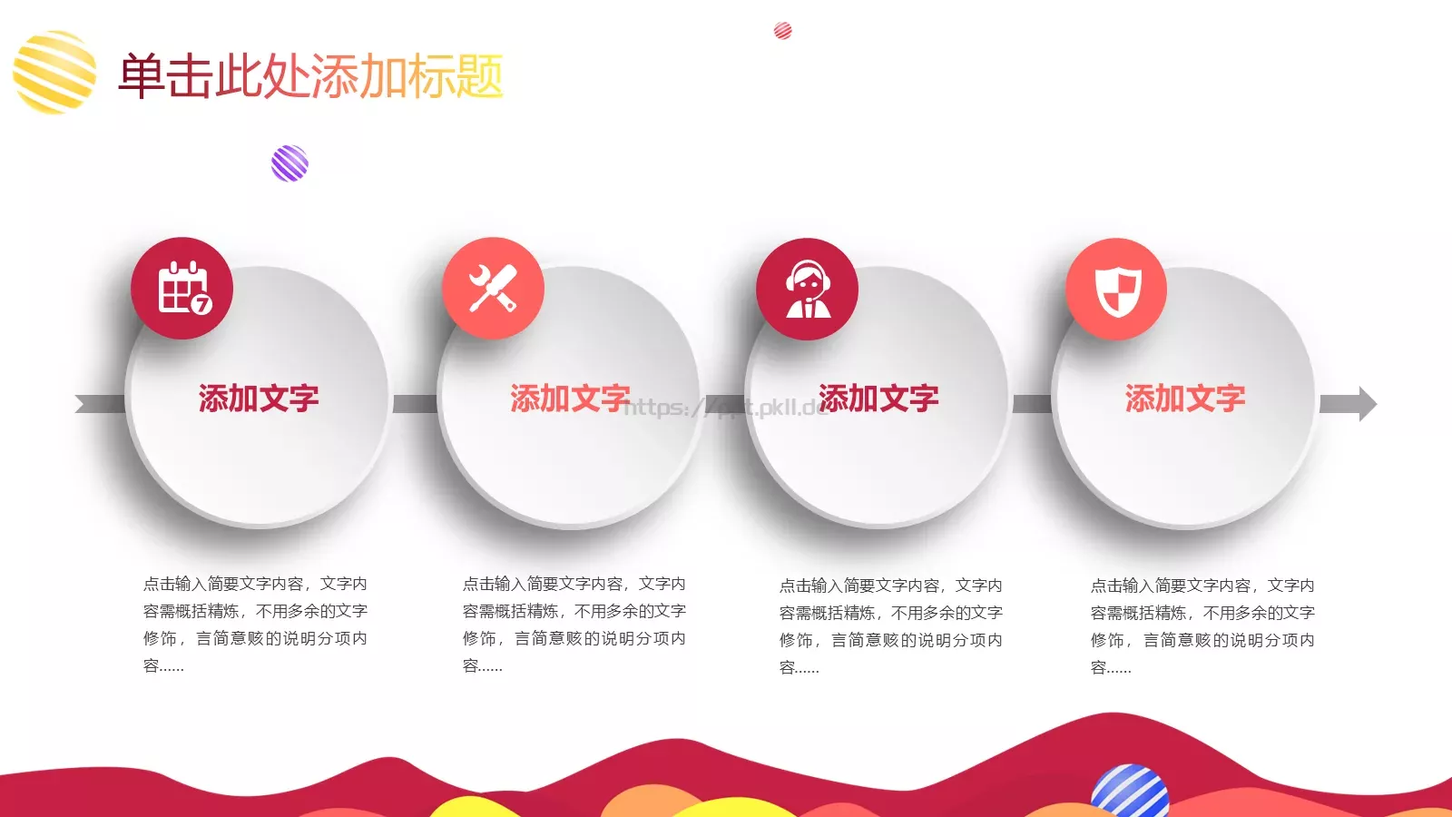 教学说课教育培训PPT模板 第 7 页预览图