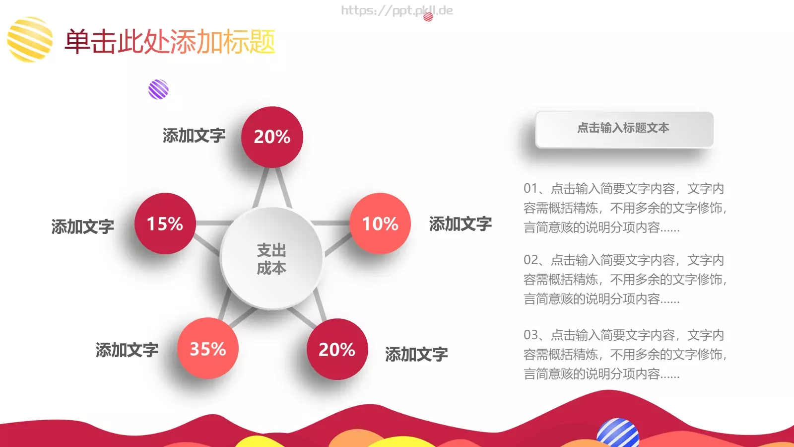 教学说课教育培训PPT模板 第 10 页预览图
