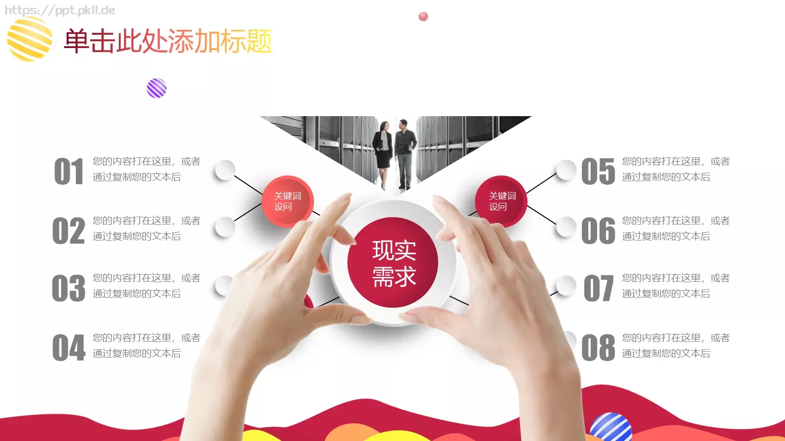 教学说课教育培训PPT模板 第 18 页预览图