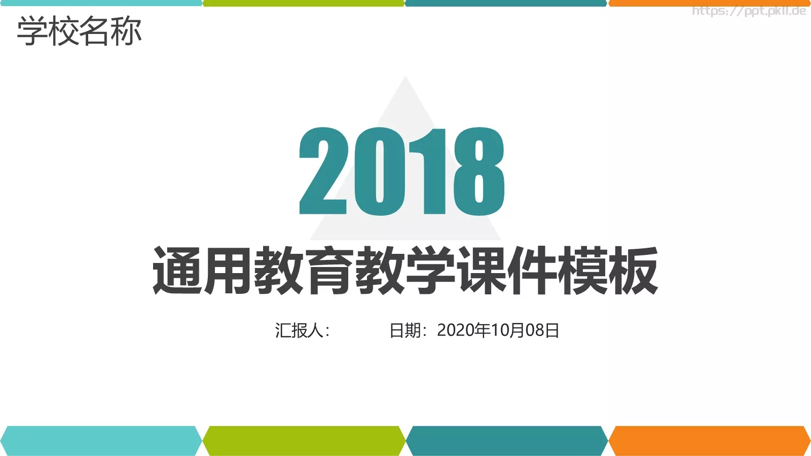 培训课件教育教学课件通用 封面图