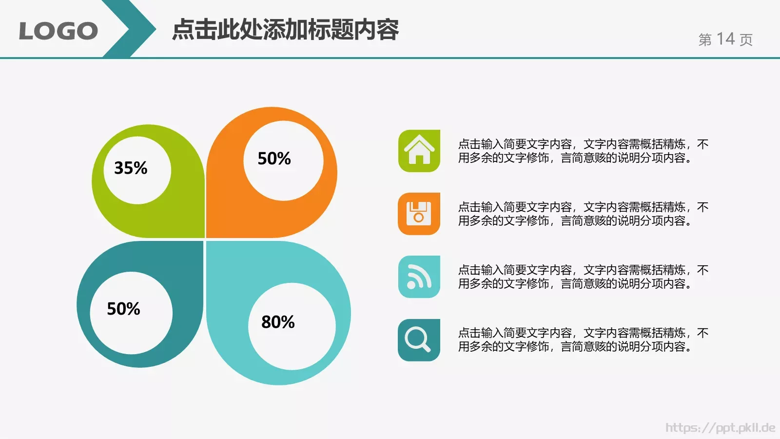 培训课件教育教学课件通用 第 14 页预览图