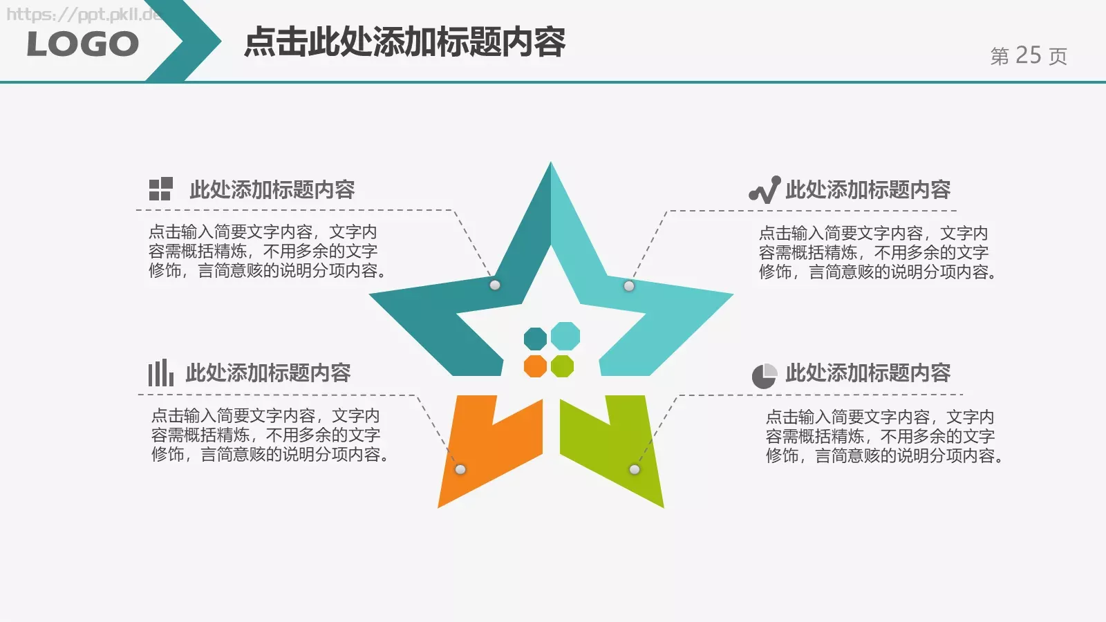 培训课件教育教学课件通用 第 25 页预览图