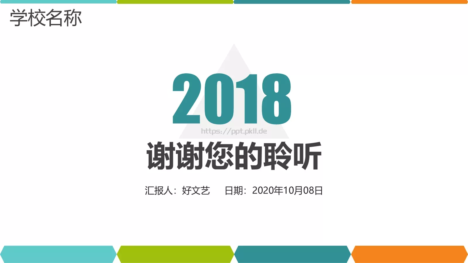 培训课件教育教学课件通用 第 31 页预览图