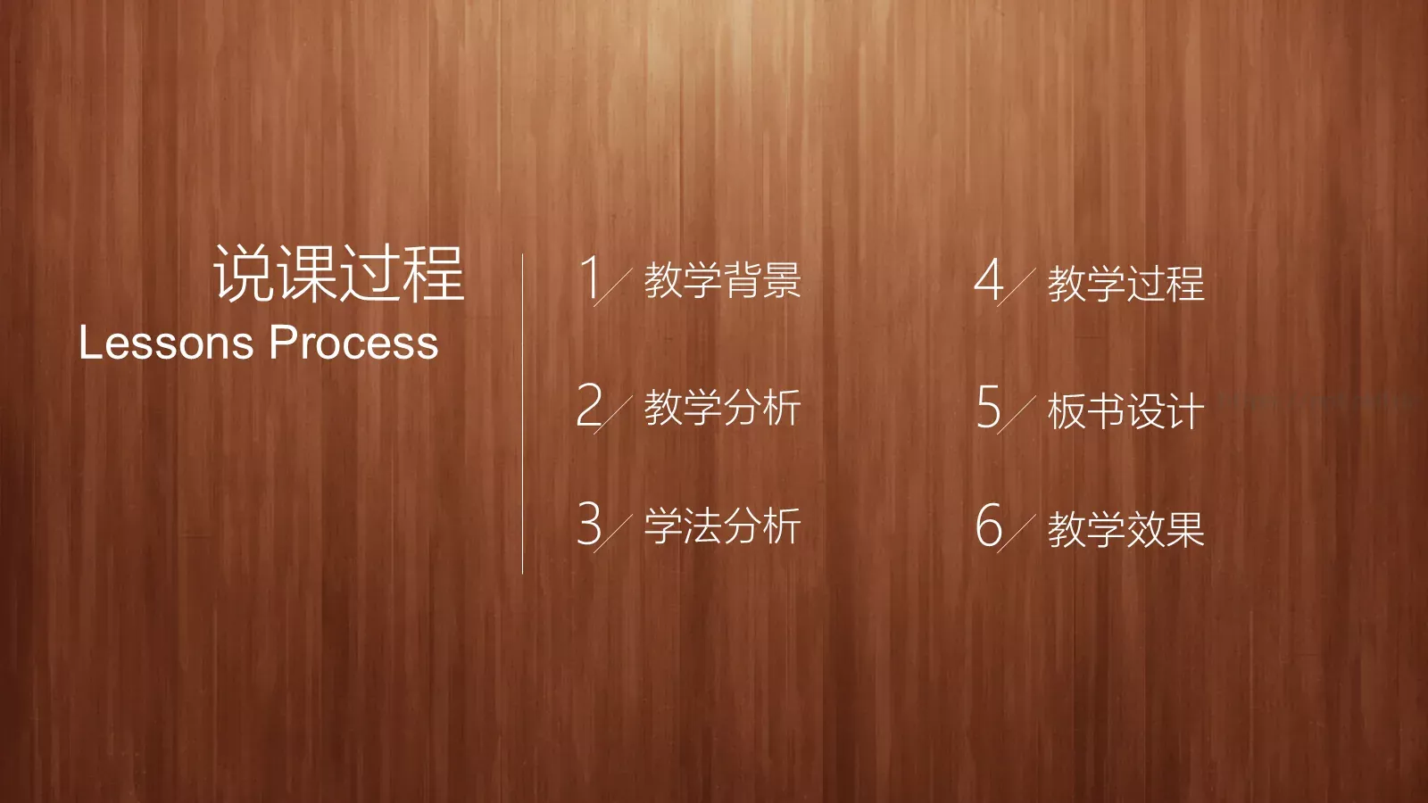 教学说课教师通用说课PPT模板 第 2 页缩略图