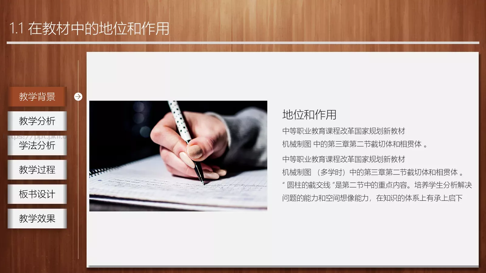 教学说课教师通用说课PPT模板 第 4 页缩略图