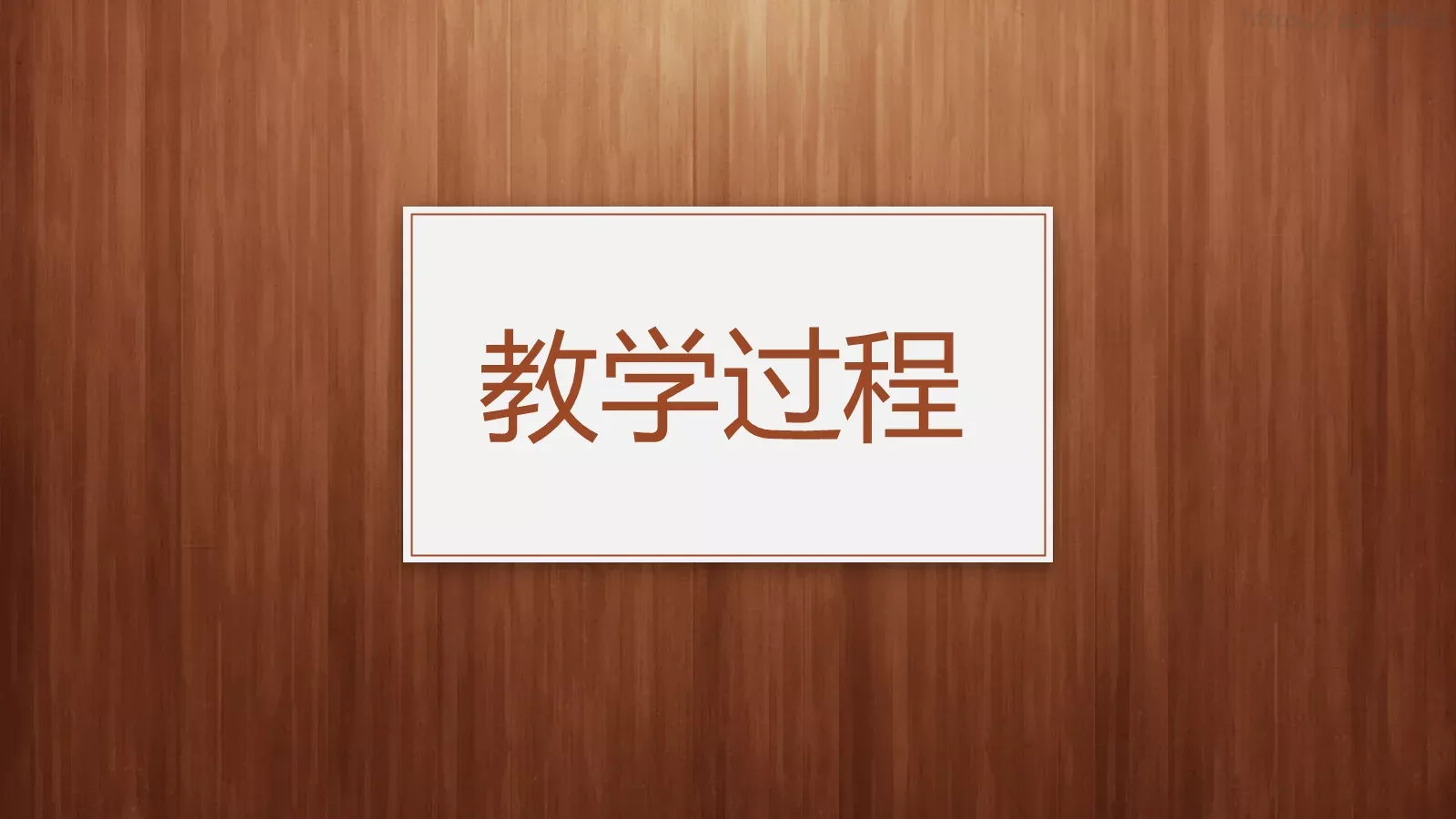 教学说课教师通用说课PPT模板 第 12 页预览图