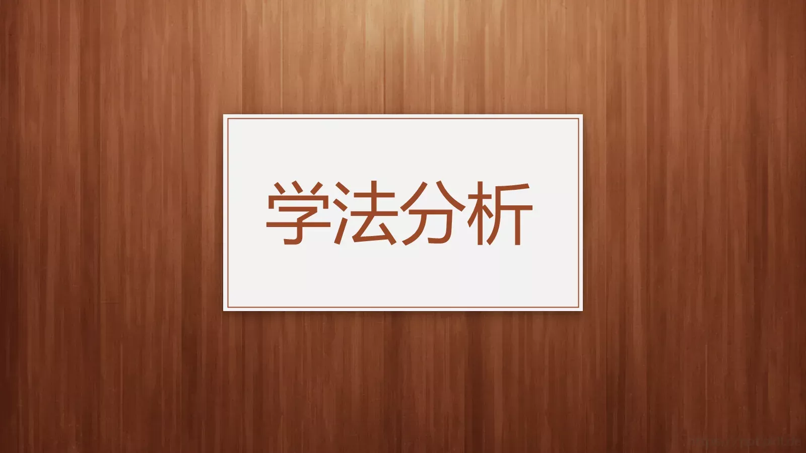 教学说课教师通用说课PPT模板 第 10 页预览图