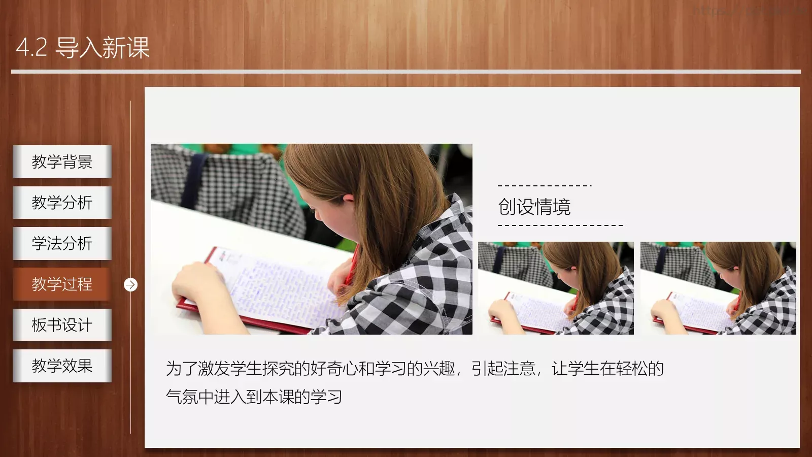 教学说课教师通用说课PPT模板 第 14 页预览图