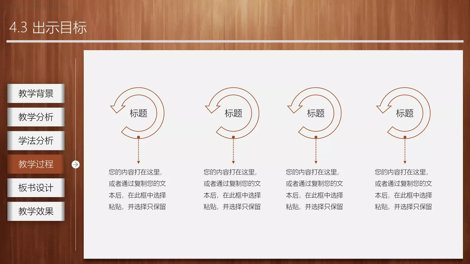 教学说课教师通用说课PPT模板 第 15 页预览图
