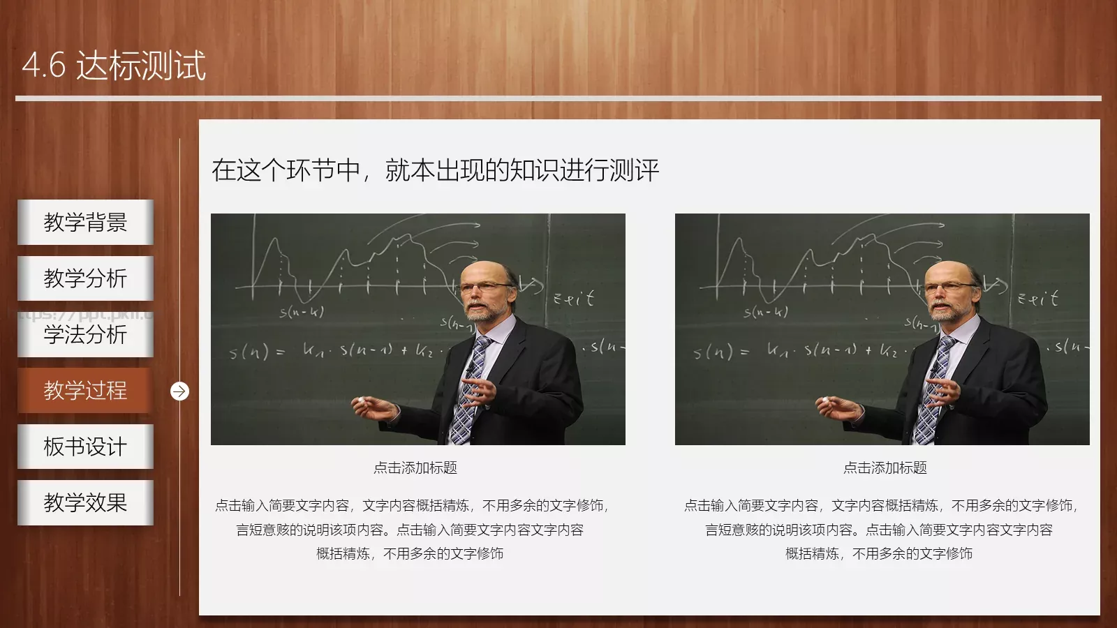 教学说课教师通用说课PPT模板 第 18 页预览图