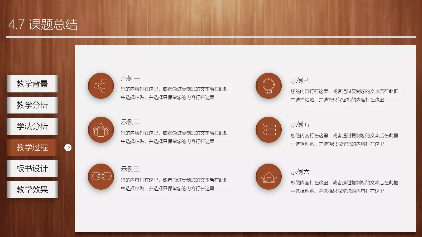 教学说课教师通用说课PPT模板 第 19 页预览图