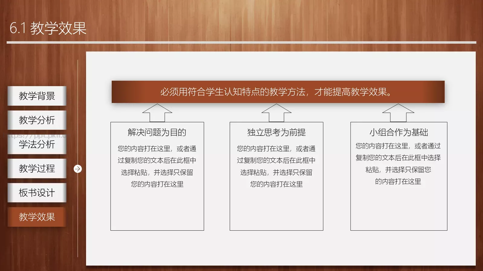 教学说课教师通用说课PPT模板 第 24 页预览图