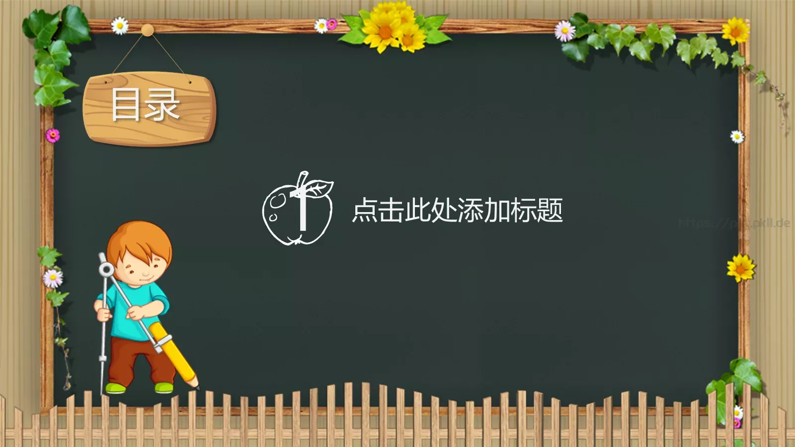 绿色卡通幼儿园教育课件 第 3 页缩略图