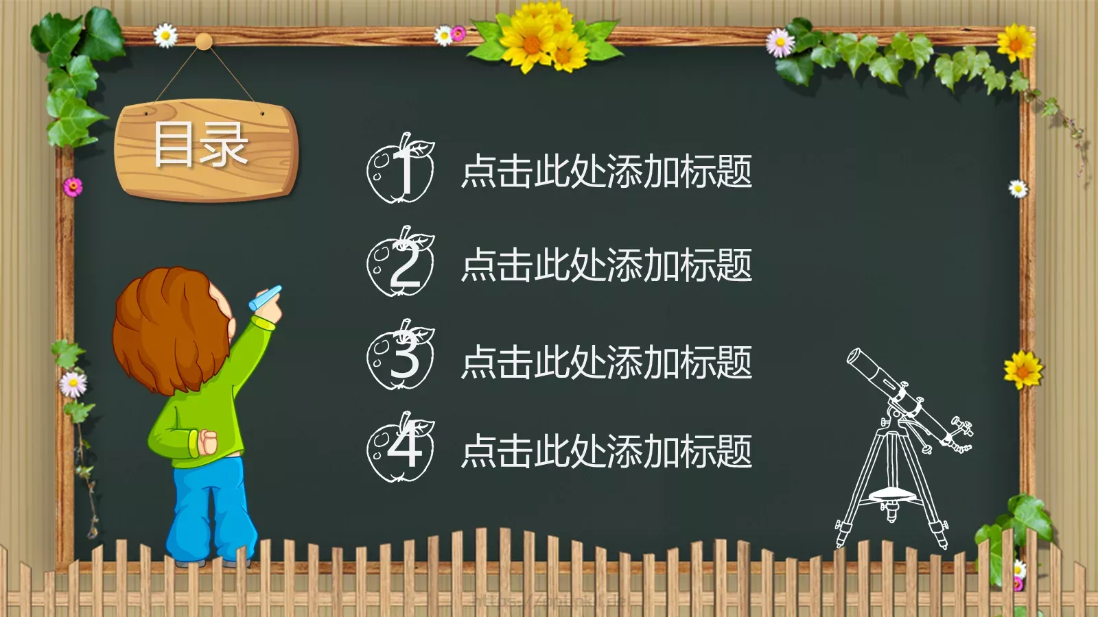 绿色卡通幼儿园教育课件 第 2 页缩略图