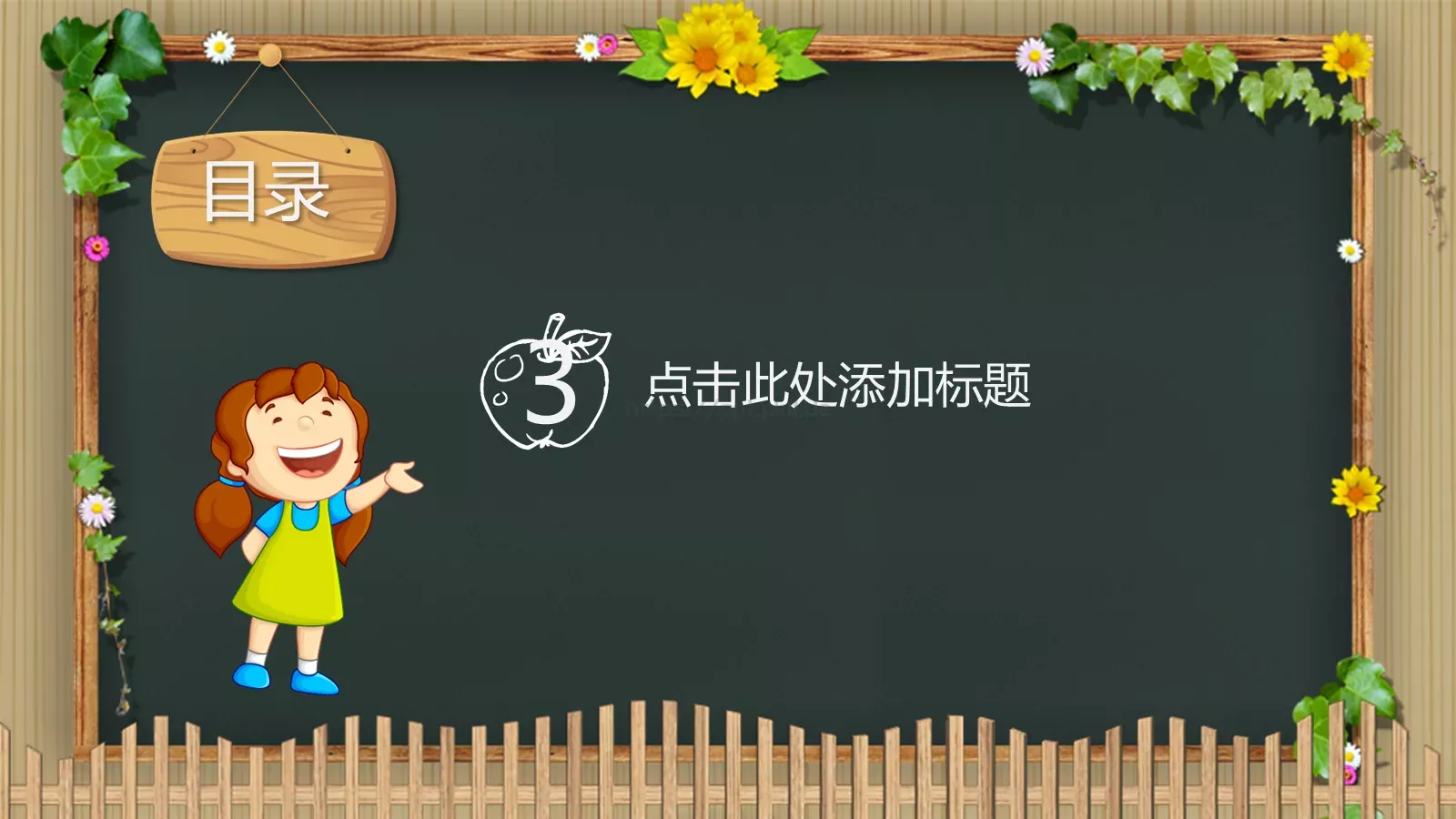 绿色卡通幼儿园教育课件 第 9 页预览图