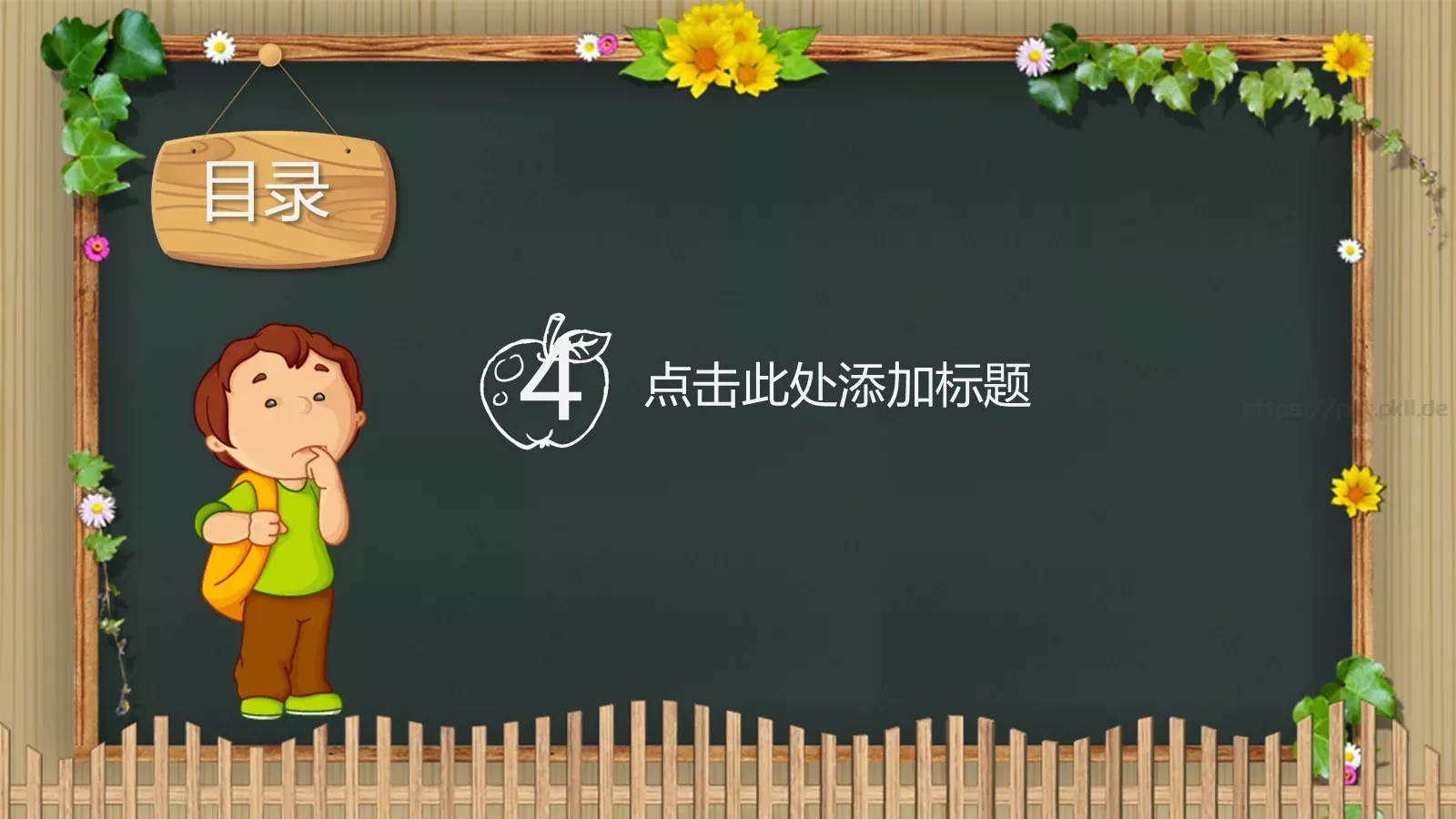 绿色卡通幼儿园教育课件 第 12 页预览图