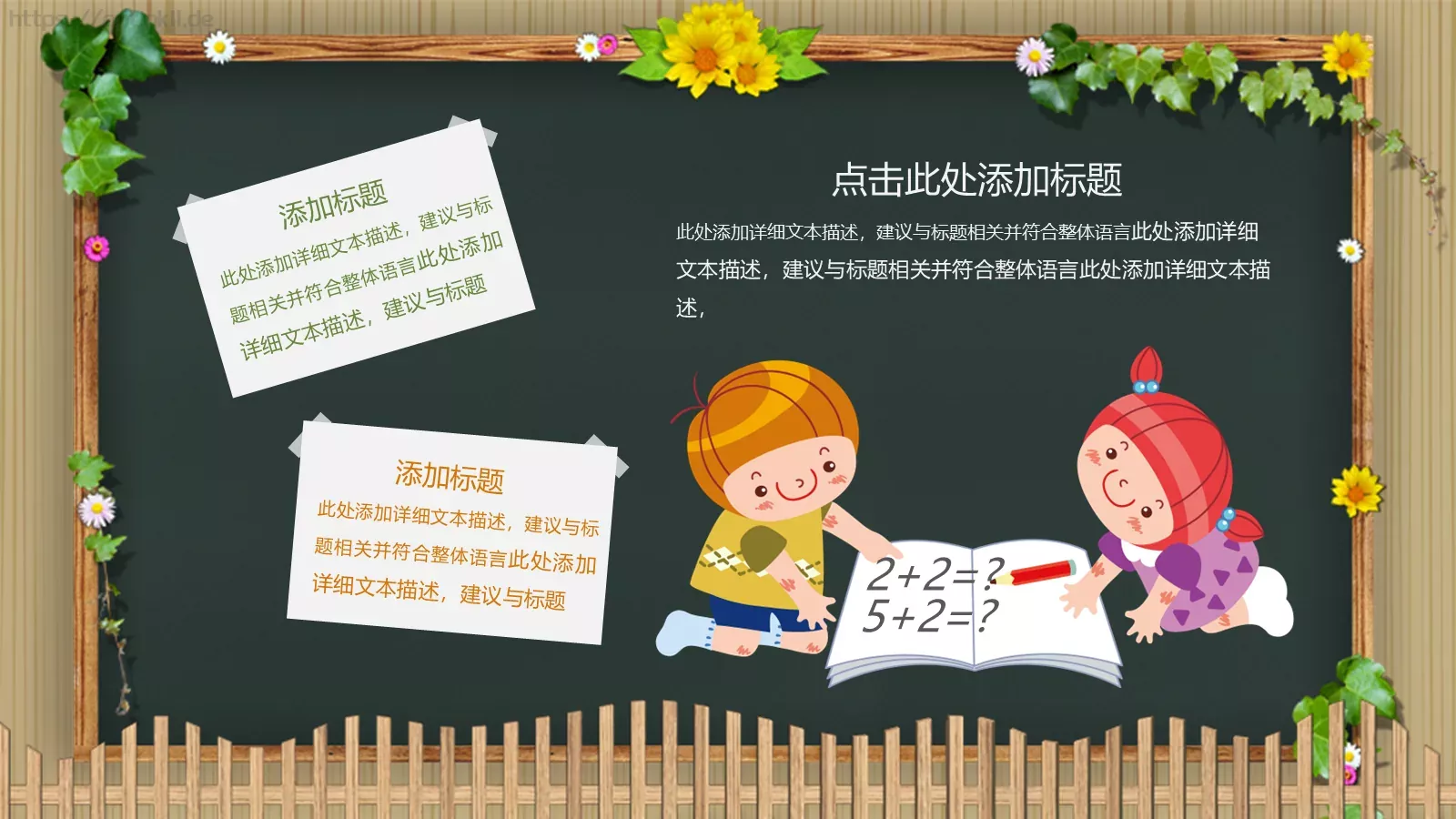 绿色卡通幼儿园教育课件 第 14 页预览图