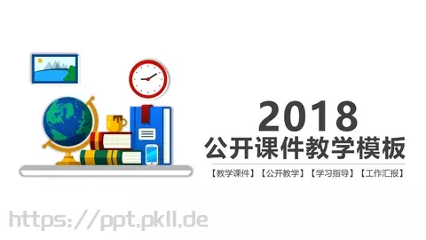 教学课件PPT模板 缩略图