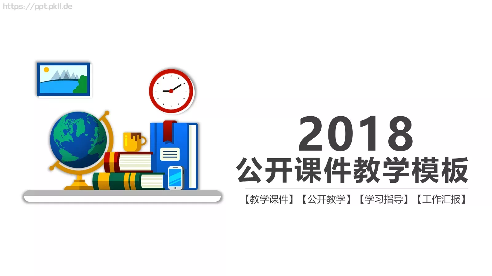 教学课件PPT模板 第 1 页缩略图