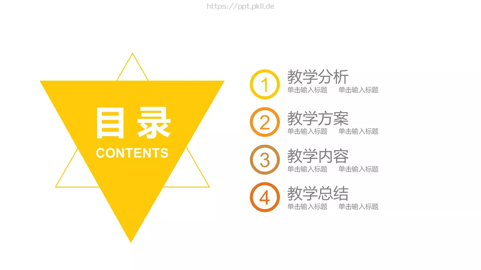 教学课件PPT模板 第 2 页缩略图