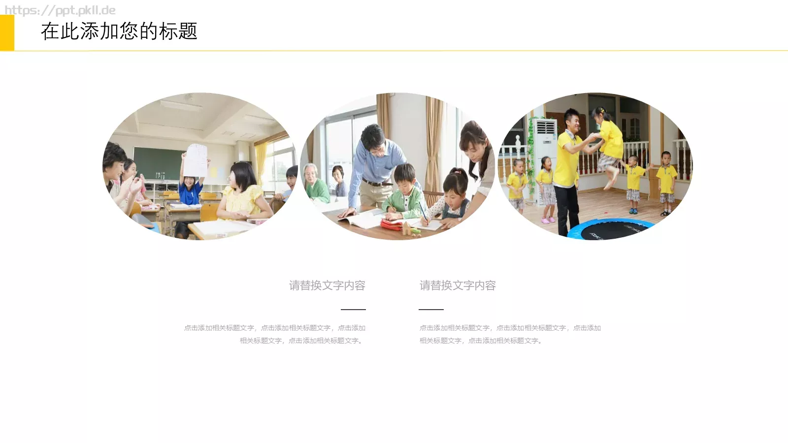 教学课件PPT模板 第 5 页预览图