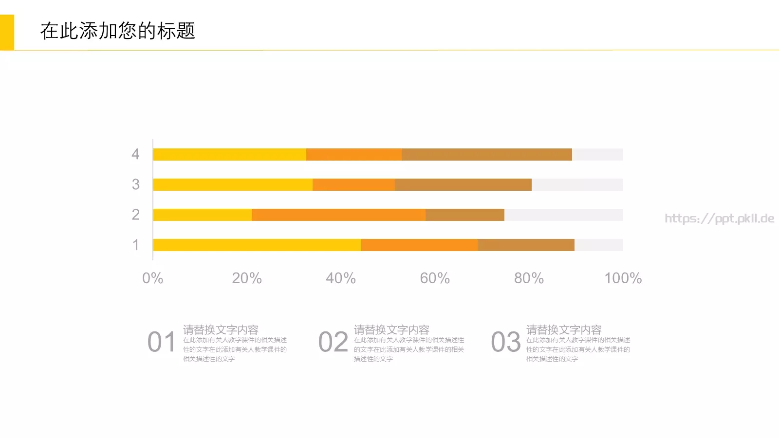 教学课件PPT模板 第 6 页预览图