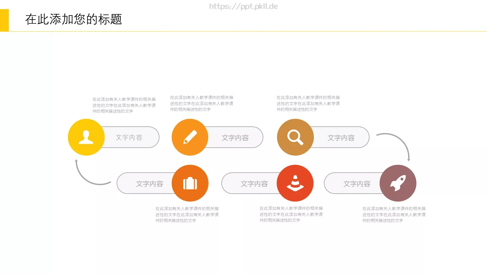教学课件PPT模板 第 4 页缩略图
