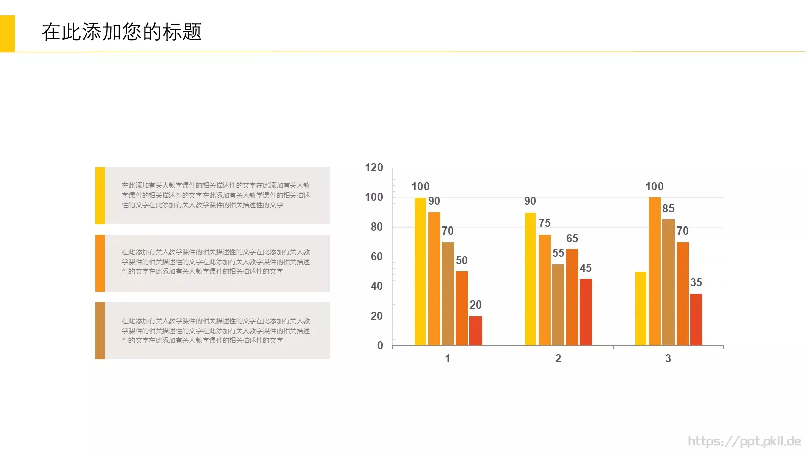 教学课件PPT模板 第 11 页预览图